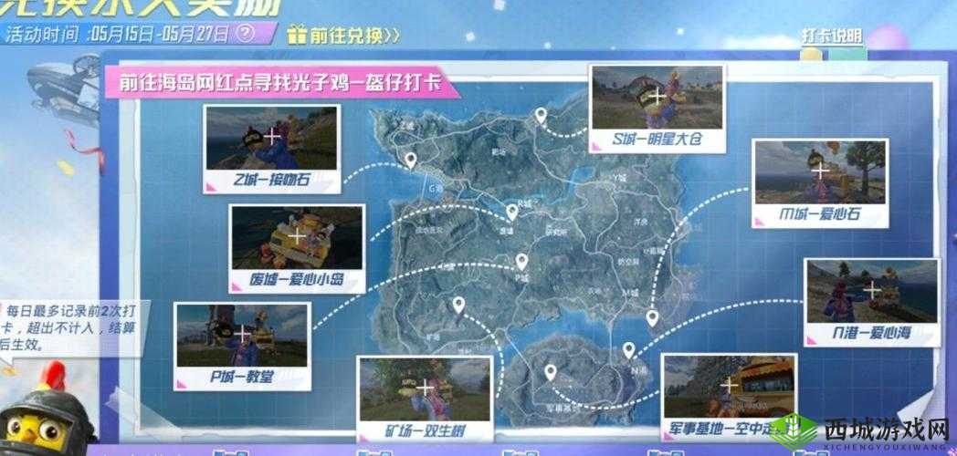 和平精英:爱心海打卡点的精确位置在哪?