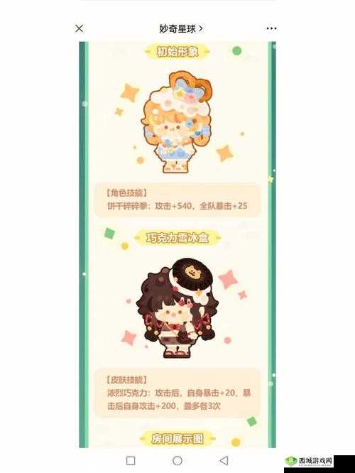 妙奇星球开局角色养成攻略:详细指南,助你快速成长