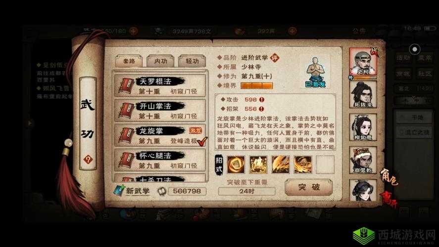 烟雨江湖:从少林开局,解析这个门派的独特之处