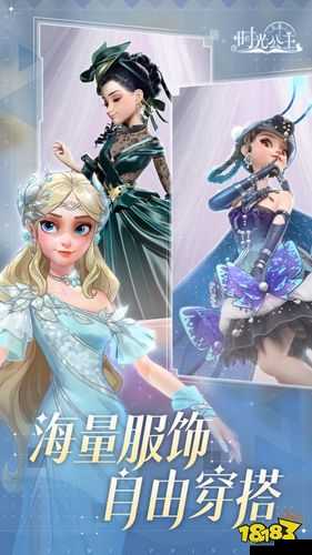 《时光公主》国服盛宴开启,全平台预约狂潮正式启动