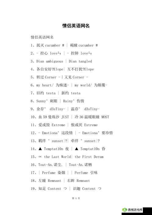 2023 欧美个性情侣网名精选:秀出你的独特爱意