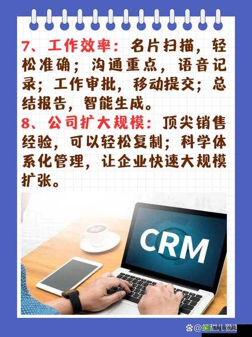 成免费的 CRM 宣称免费开放:助力企业高效管理