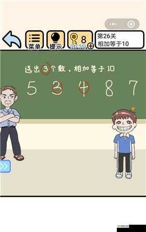 我不要挂科第 26 关攻略:巧用道具,相加等于 10