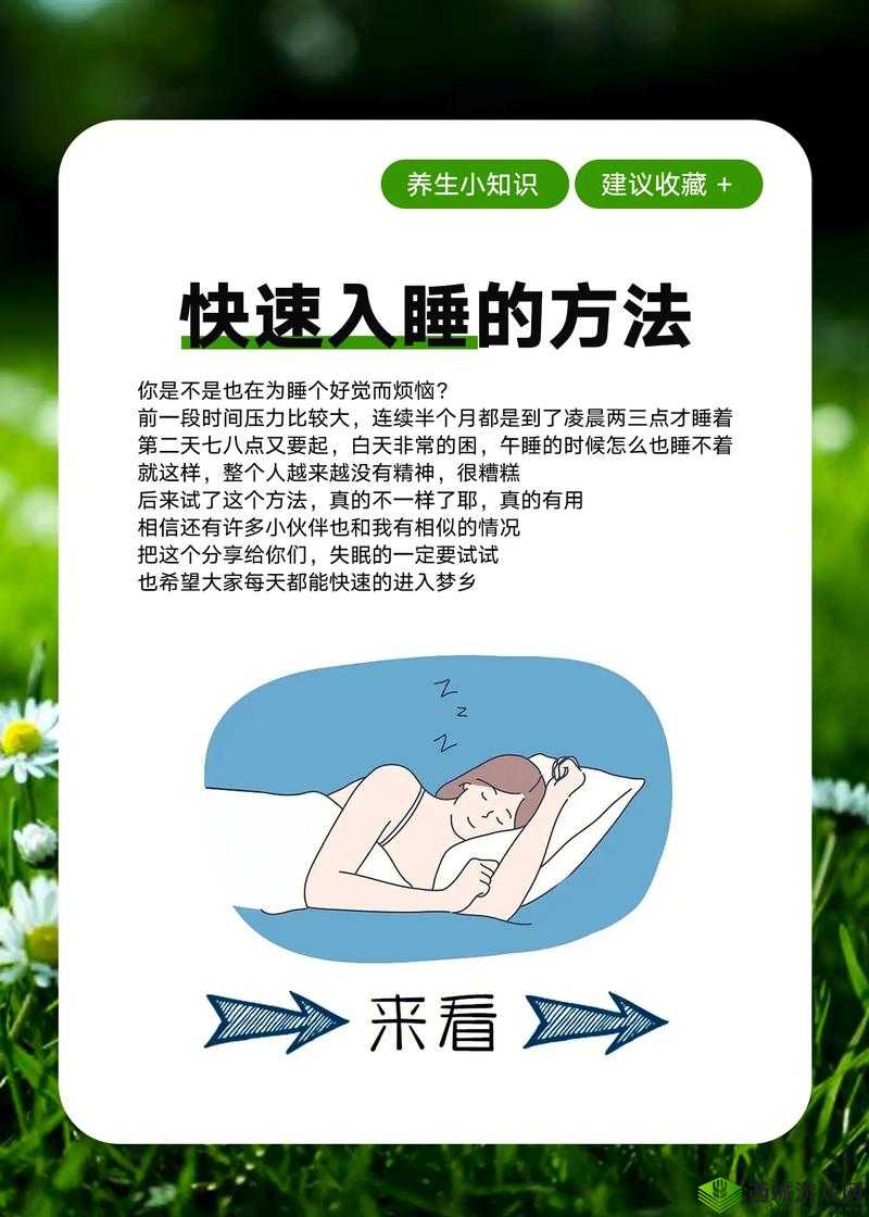 入睡指南 po 医生:助你安睡的秘诀