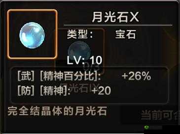 魔力宝贝手机版:宝石作用大揭秘,你想知道的都在这里