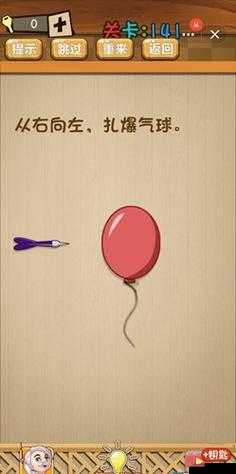 如何用最强的大脑从右往左扎爆气球:第 173 关通关方法大揭秘