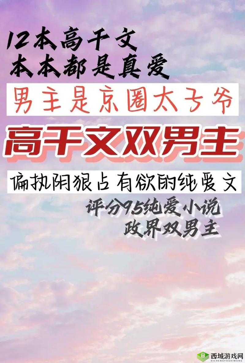 一女多男主高干文小说推荐:优质作品集结