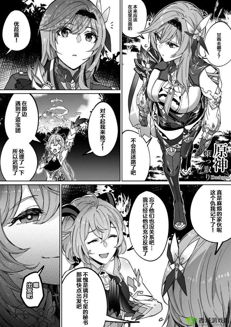 甘雨被盗宝团挤扔:这可如何是好