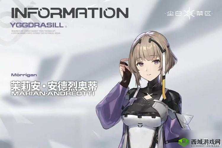 尘白禁区茉莉安角色揭秘:她是你的得力助手还是致命威胁?