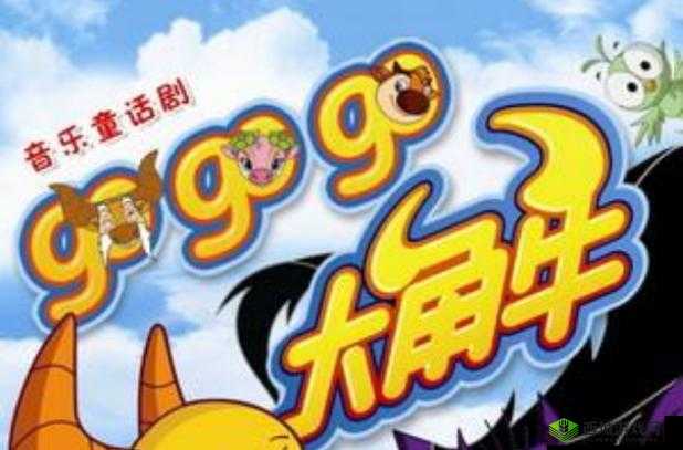 GOGOGO 高清在线观看:畅享精彩大片