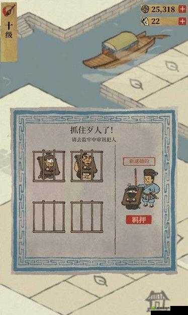 江南百景图:教你轻松抓捕囚犯的实用技巧