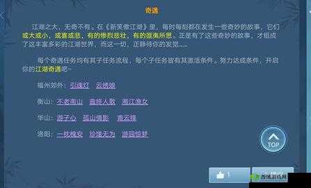 新笑傲江湖:探索雾霭奇遇,获取缀玉礼包的攻略指南
