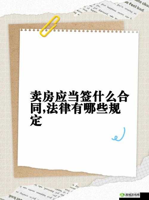买房子的秘密 2:购房秘籍大揭秘