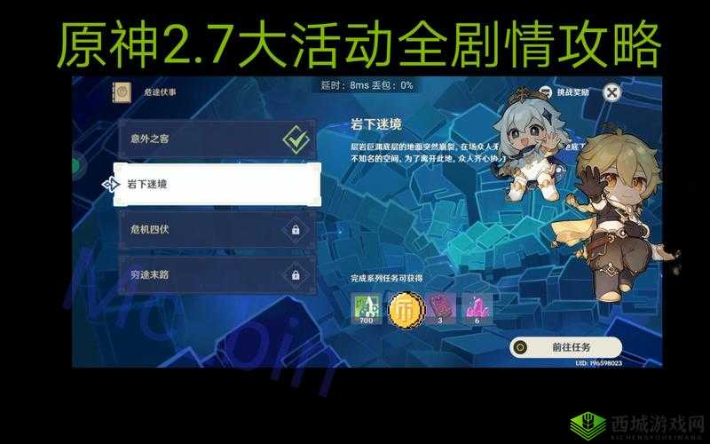 原神 2.7 任务意外之客:接取点与完成攻略全析