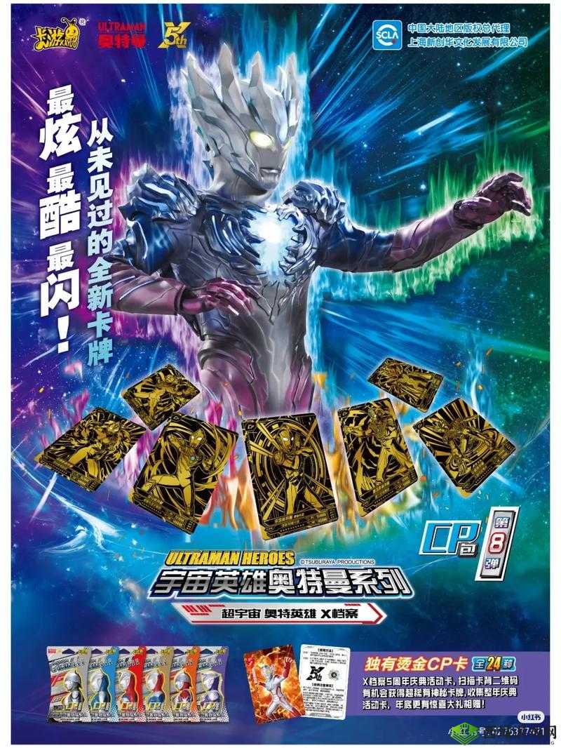 奥特英雄之光明力量,闪耀宇宙