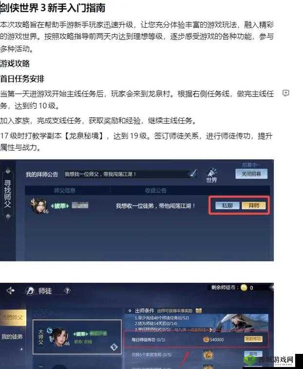 剑侠世界 3 手游:无想师太打法攻略,轻松通关必备技巧