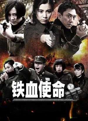 铁血使命首支预告:震撼来袭抢先看
