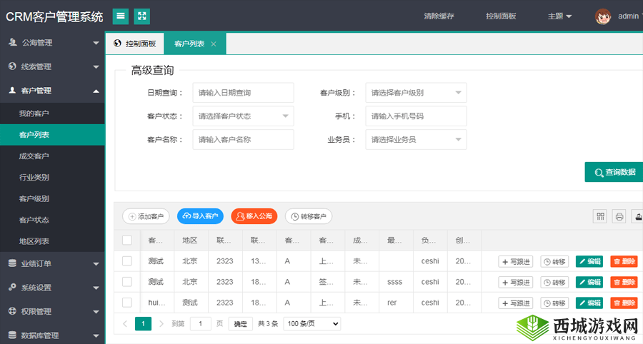 国内永久免费 CRM 系统 Z 在线,高效管理必备工具