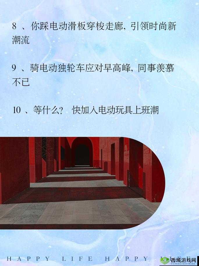 穿着电动玩具去上班,这也太酷了吧