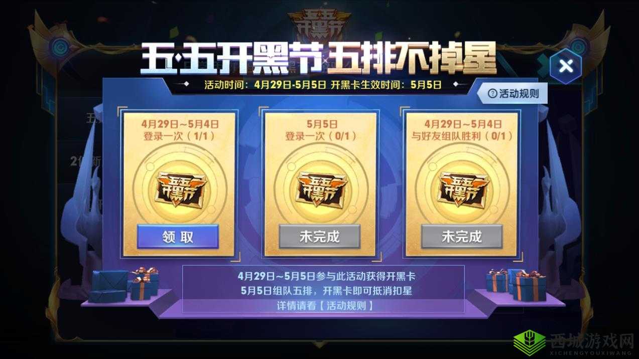 王者荣耀开黑卡获取数量上限揭秘:最多可获几张?