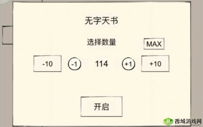 暴走英雄坛无字天书能开出什么秘籍:大揭秘