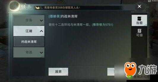 楚留香手游任务操作指南:如何取消任务及放弃未完成任务的解决方案?