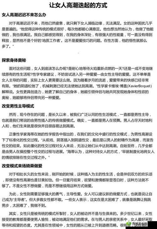 如何自 w 到高 c 详细图:私密技巧分享