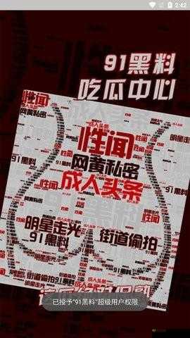 反差黑料吃瓜:正能量的另一面