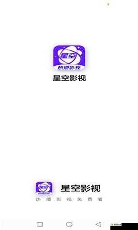 星空影视网免费观看:精彩影视随心享