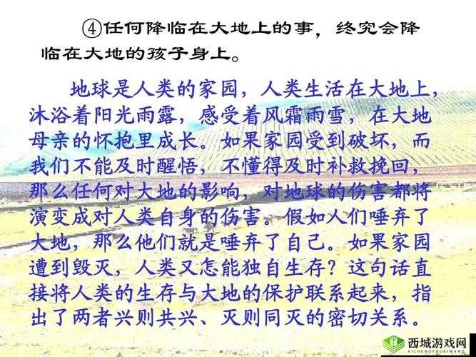 开垦母亲肥沃的土地教案:探索土地与母爱的关联