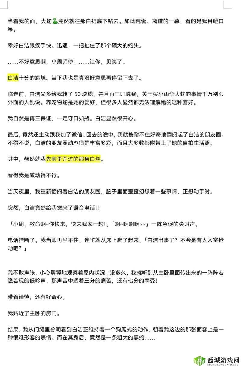 白洁老师高义小说:师生间的特殊情感纠葛