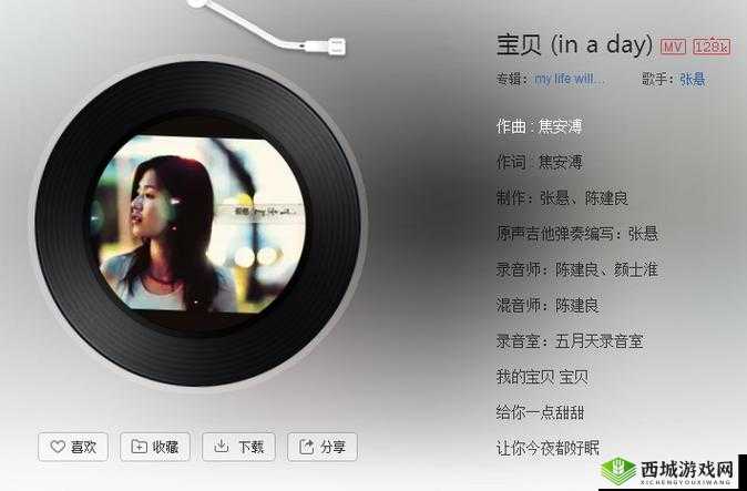 我的宝贝宝贝给你一点甜甜是啥歌:探究歌曲