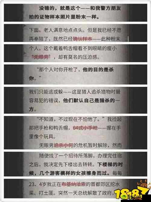 寻找神秘的流言侦探:如何追踪发短信的人?
