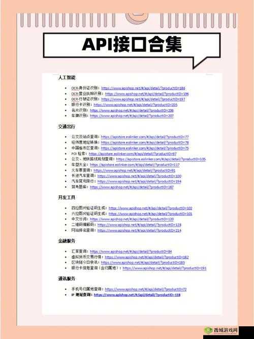 免费开放的 api 大全软件,资源丰富等你来