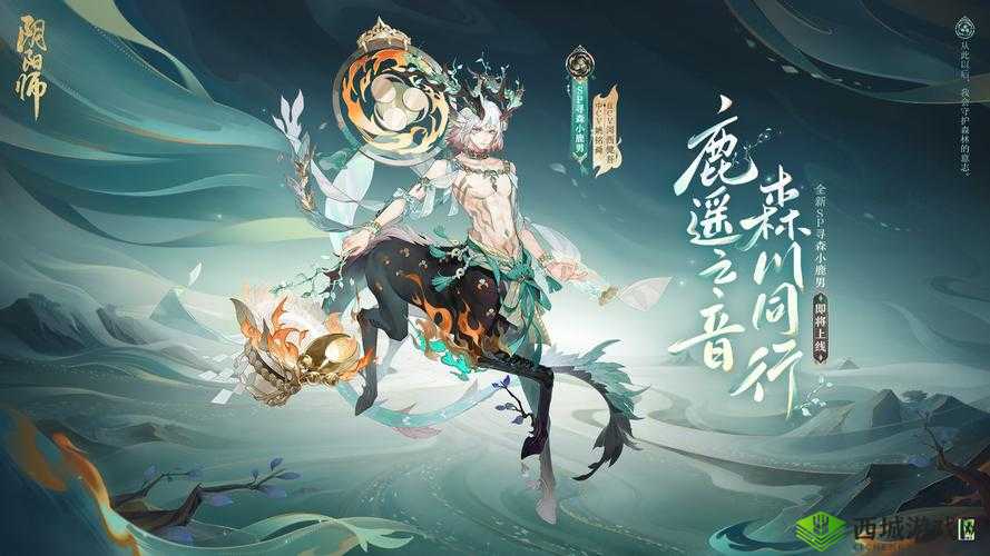 《阴阳师SP小鹿男:探寻神秘技能秘籍》