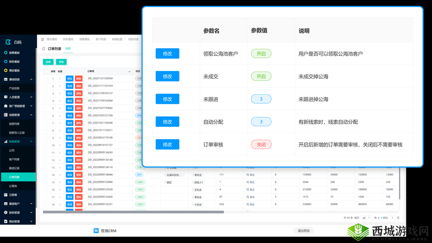 1 库成免费 CRM 播放模式:全新体验等你来