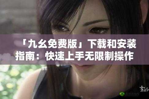 九幺在线免费看:精彩影视等你享