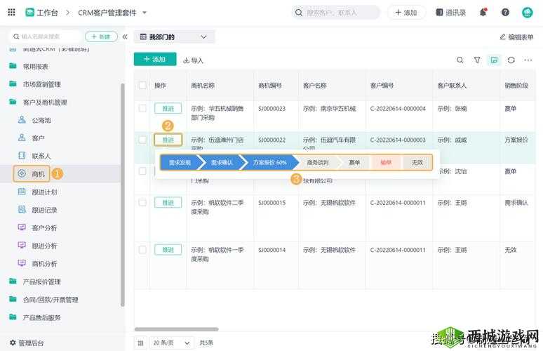 成免费的 crm:企业客户关系管理神器