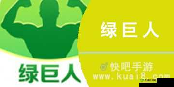 绿巨人 APP 下载:畅享精彩功能