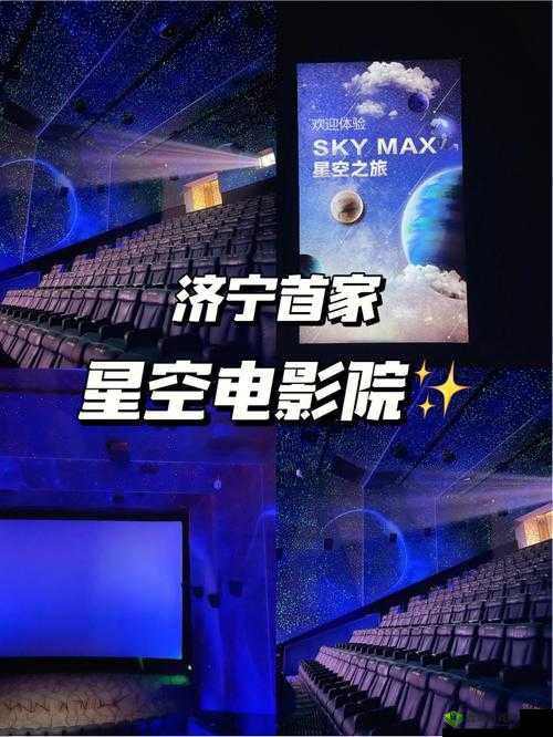 星空视频在线观看免费播放电影:畅享精彩大片之旅