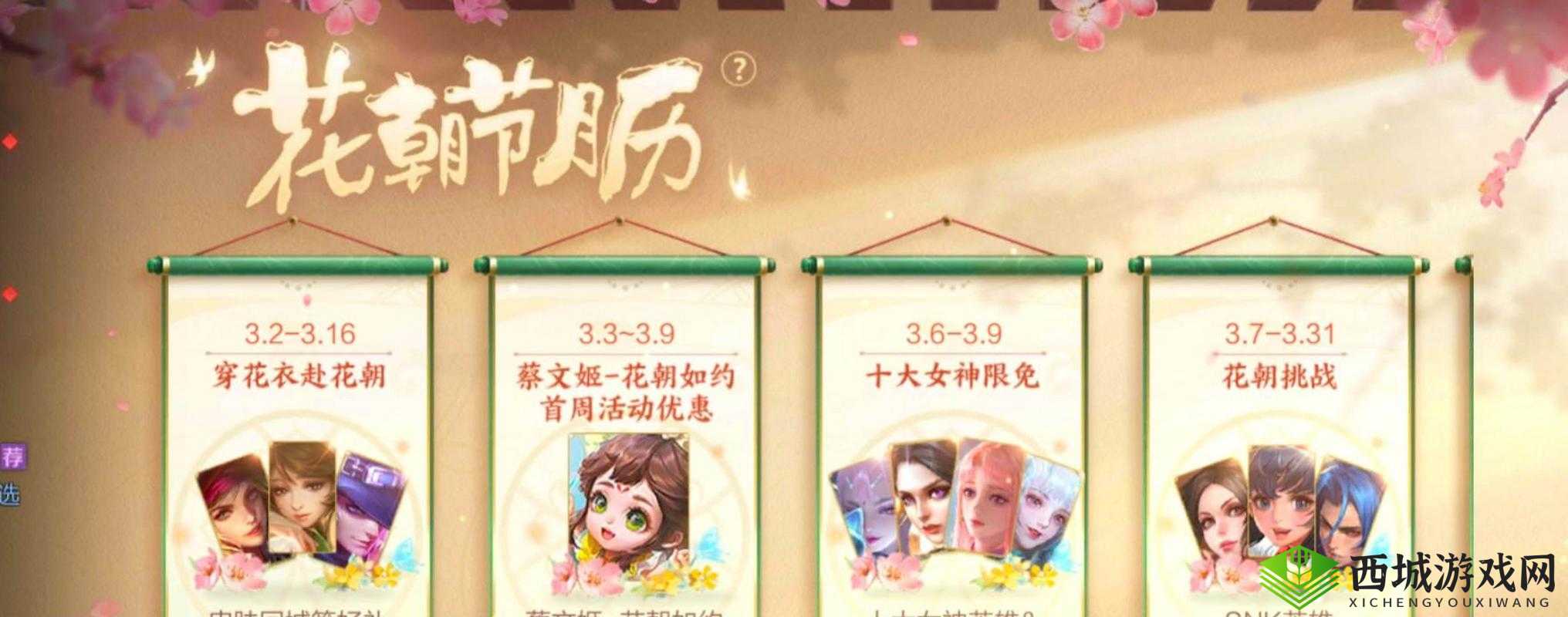 王者荣耀花朝挑战活动攻略:全服狂欢,冲榜得好礼