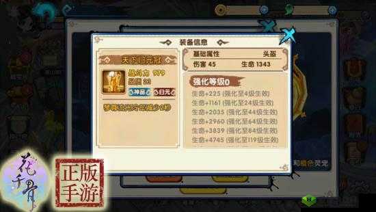 花千骨手游:绝世装备攻略,最强装备获取秘籍揭晓