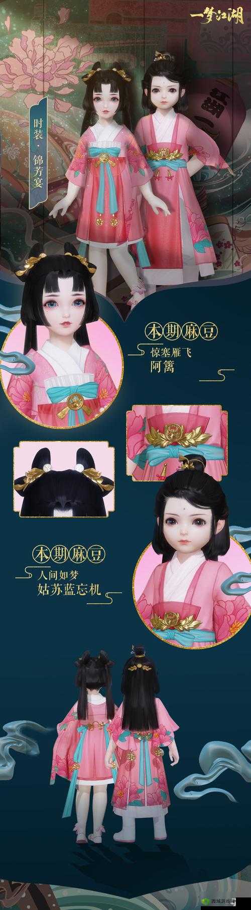 关于一梦江湖锦芳宴时装所需花费究竟几何的探讨