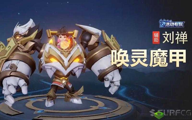 王者荣耀刘禅唤灵魔甲怎么获得?详细获取攻略来袭