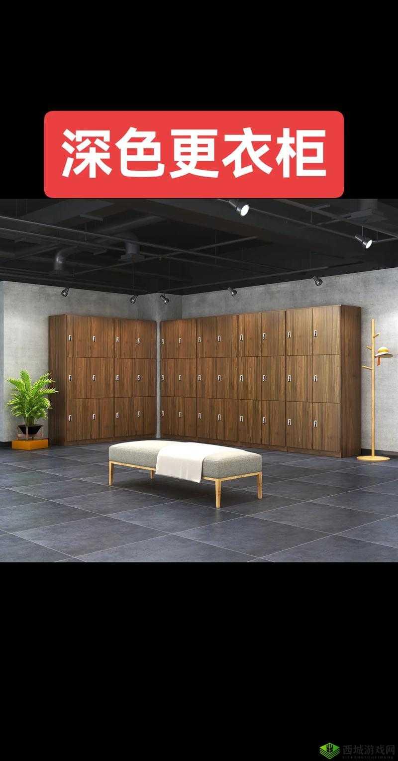 健身房浴室更衣柜,你的专属私人空间