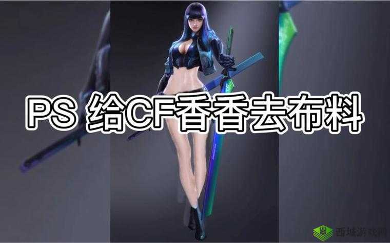 CF 手游孙尚香坐钢筋:惊险刺激的游戏挑战