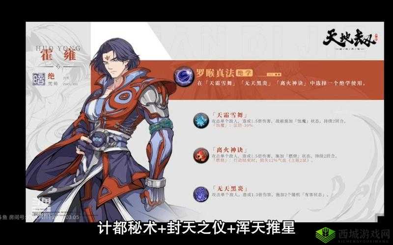 天地劫幽城再临真胤技能搭配攻略:最佳组合推荐