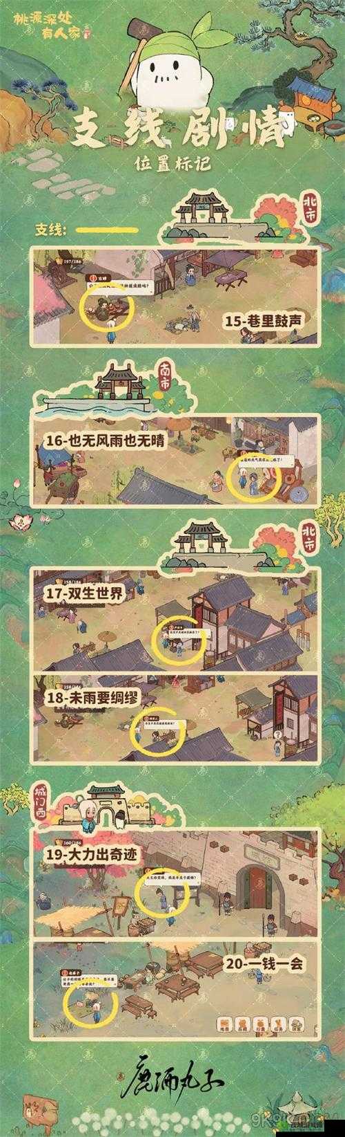桃源深处有人家:南有乔木,结局全达成攻略