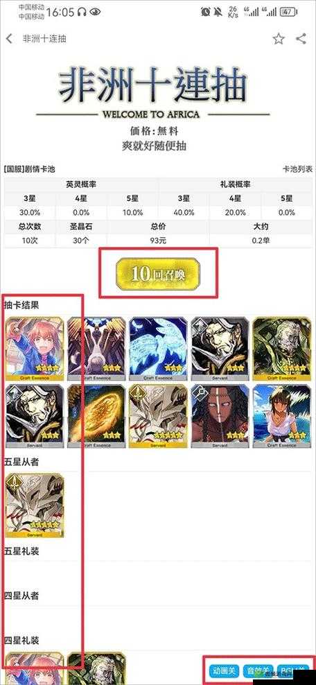 FGO 游戏攻略:如何避免使用好友支援