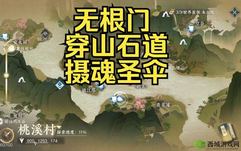 逆水寒穿山石道究竟位于何处?探寻其神秘位置大揭秘